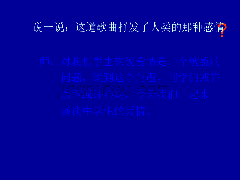 早恋危害及辅导_第3页