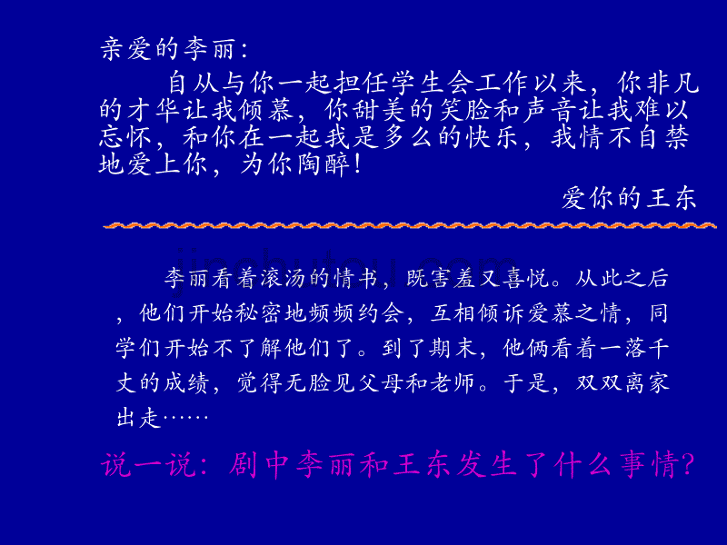 早恋危害及辅导_第5页