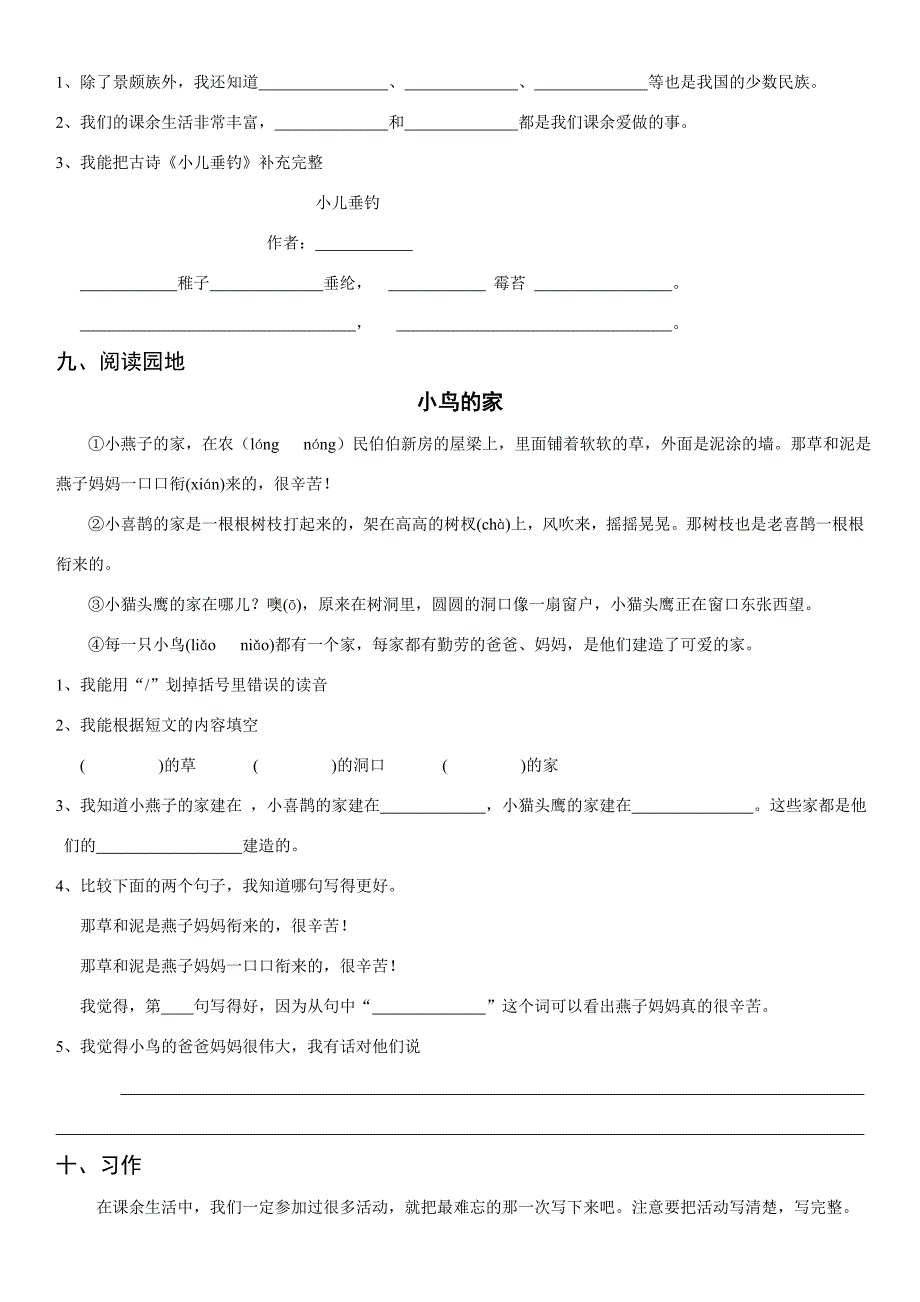 人教版三年级语文和数学第一单元同步测试题[1]_第2页