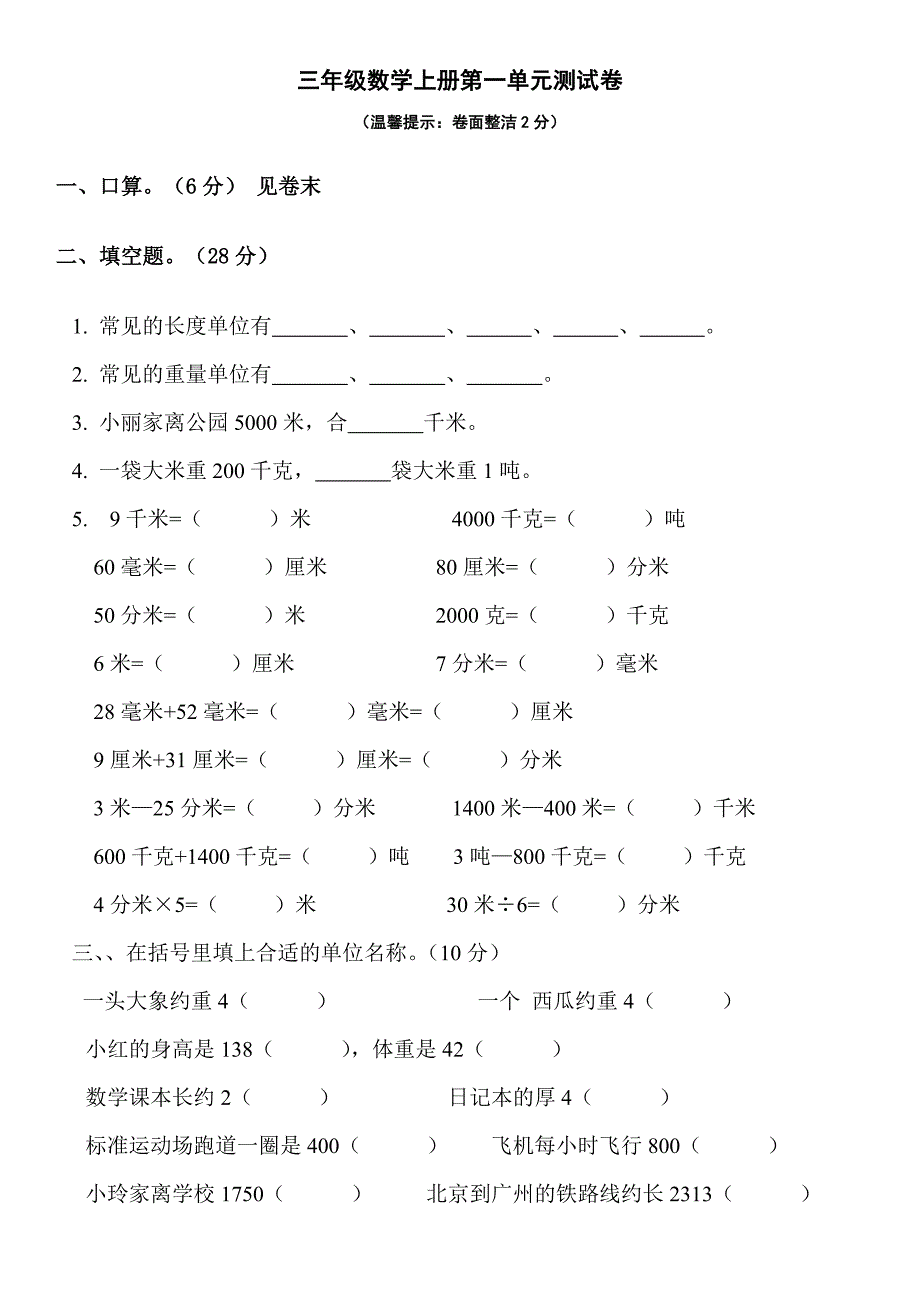 人教版三年级语文和数学第一单元同步测试题[1]_第4页