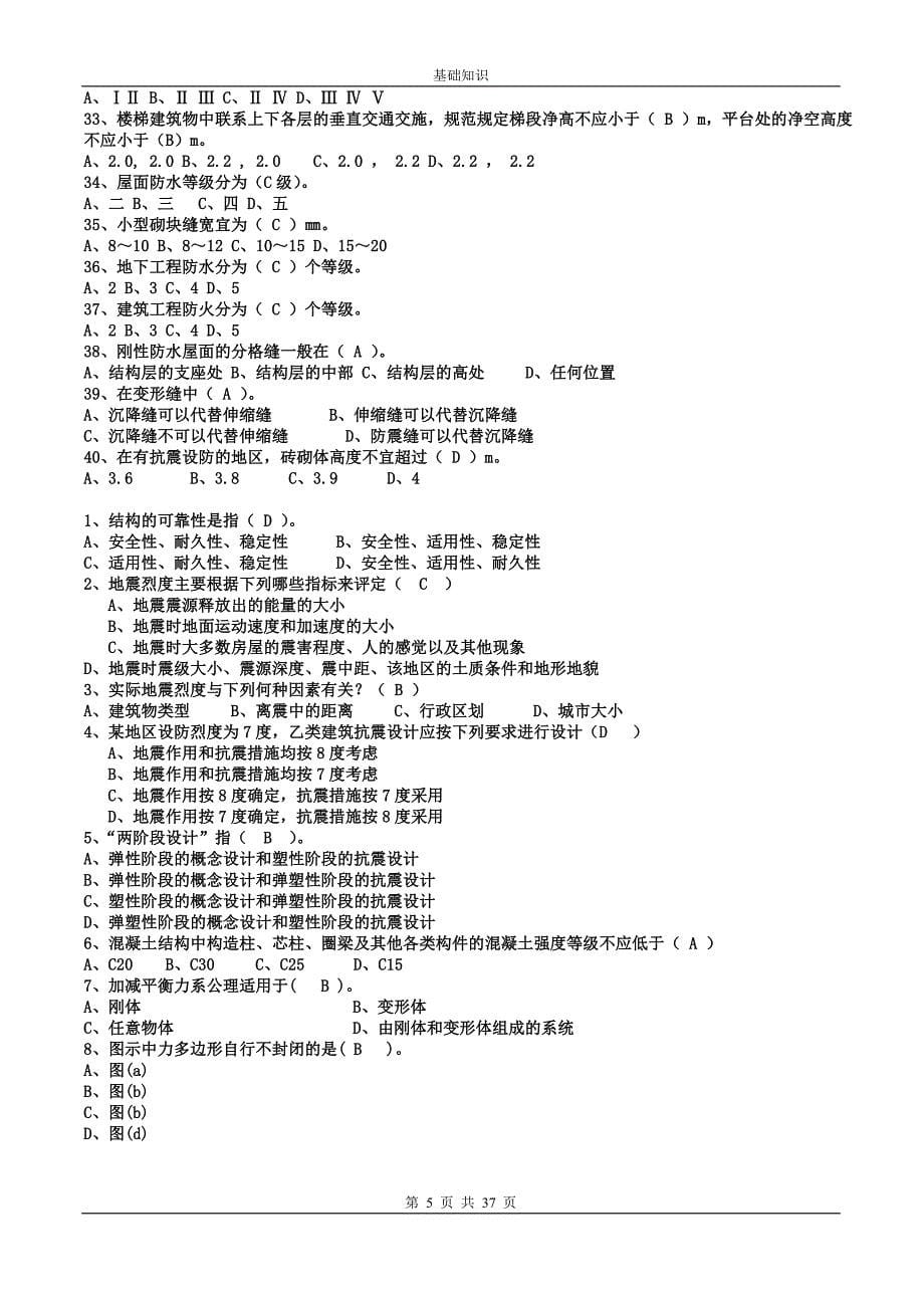 2012年江苏质检员 基础知识_第5页