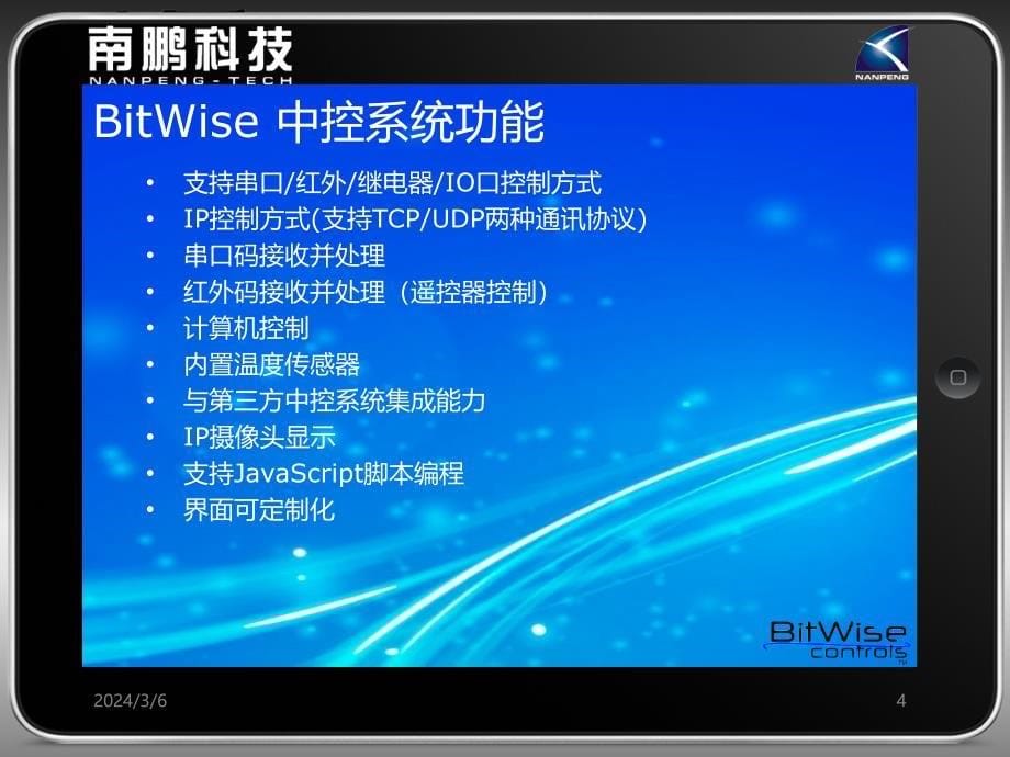 BitWise中控产品概述_第5页