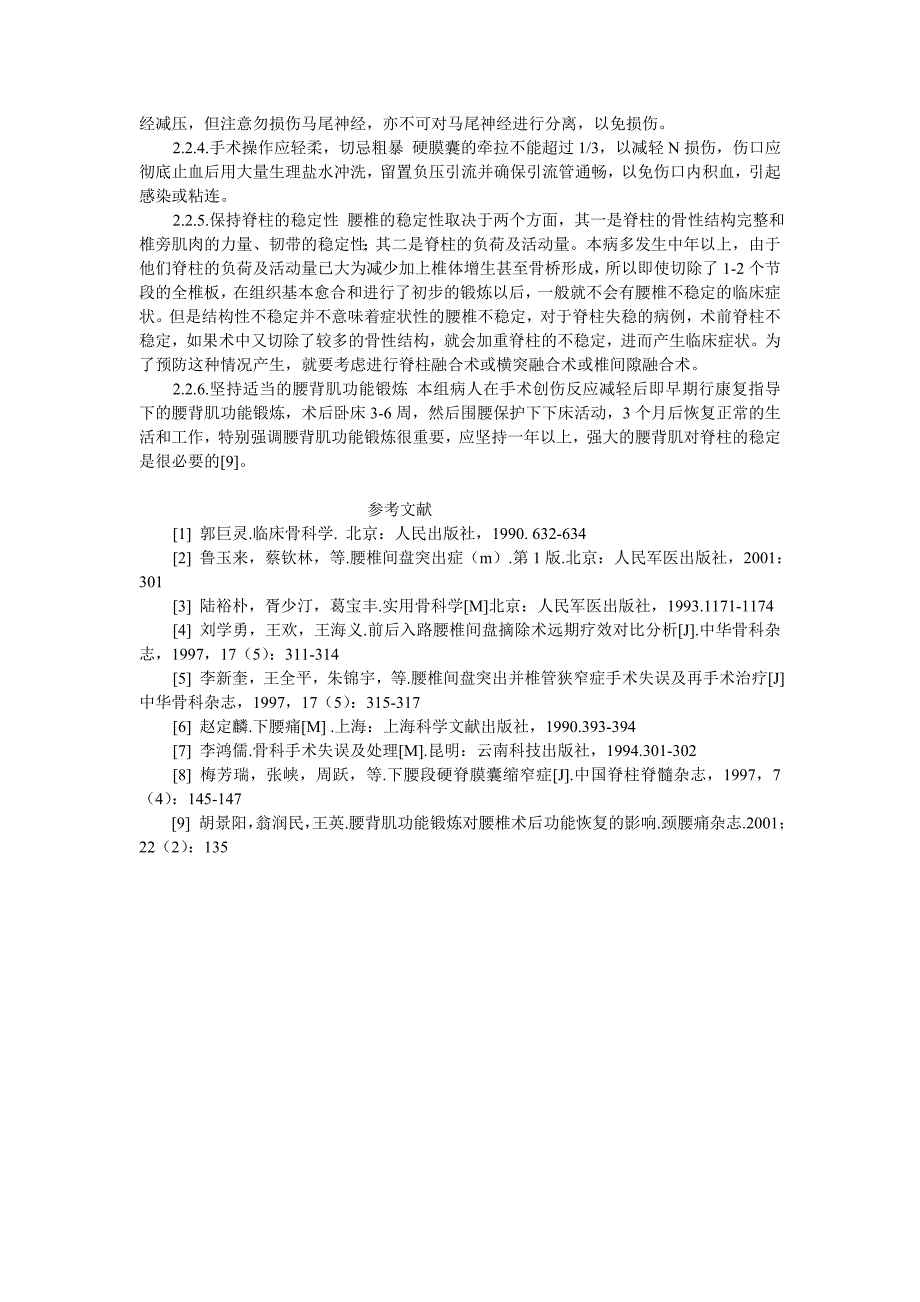 多阶段腰椎间盘突出伴椎管狭窄手术治疗体会_第3页