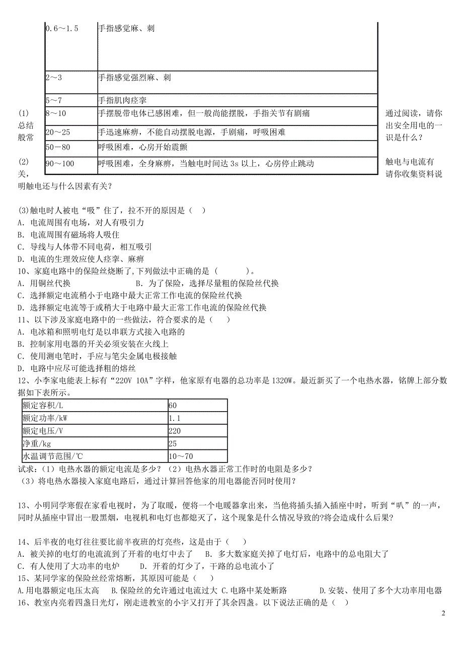 2010初中物理中考辅导安全用电及电路故障_第2页