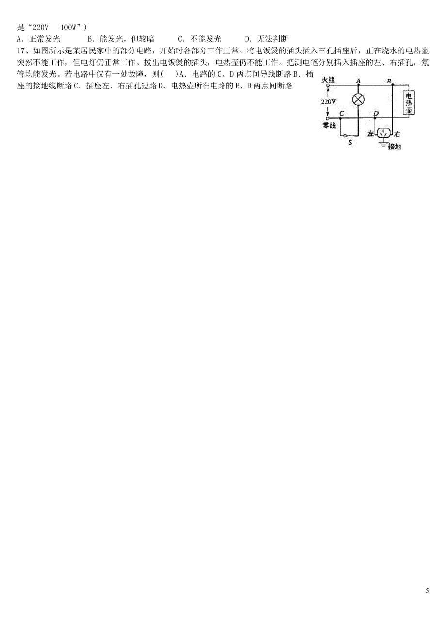 2010初中物理中考辅导安全用电及电路故障_第5页