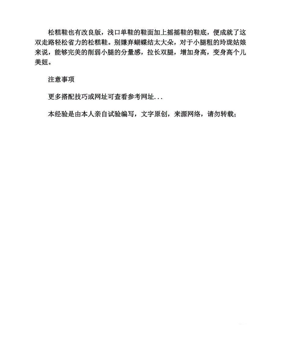 松糕厚底鞋小个子要稳稳的美_第3页