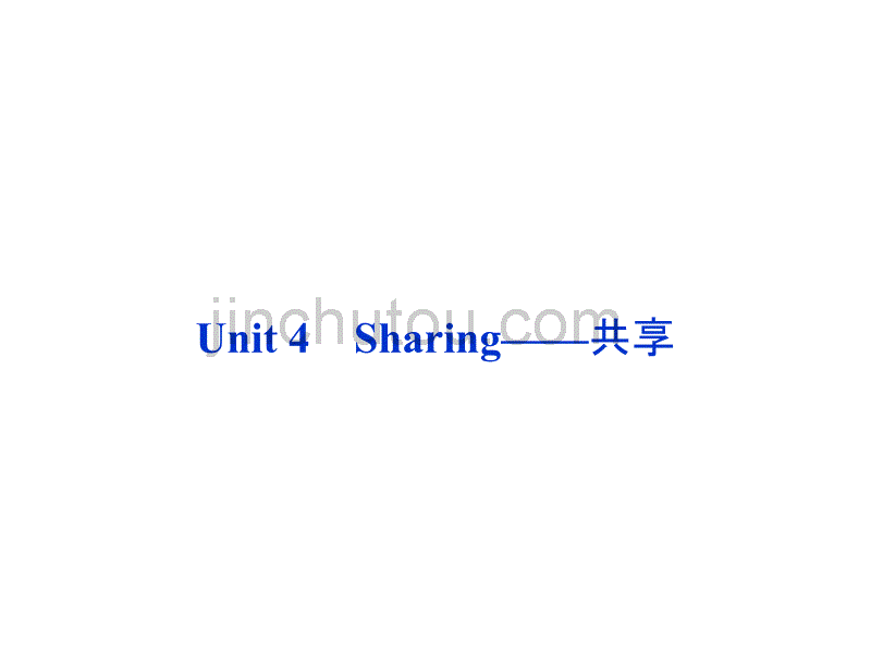 【优化方案】2014届高考(新课标版)一轮复习：选修七 Unit 4 Sharing 教师配套课件(共60张PPT)_第1页