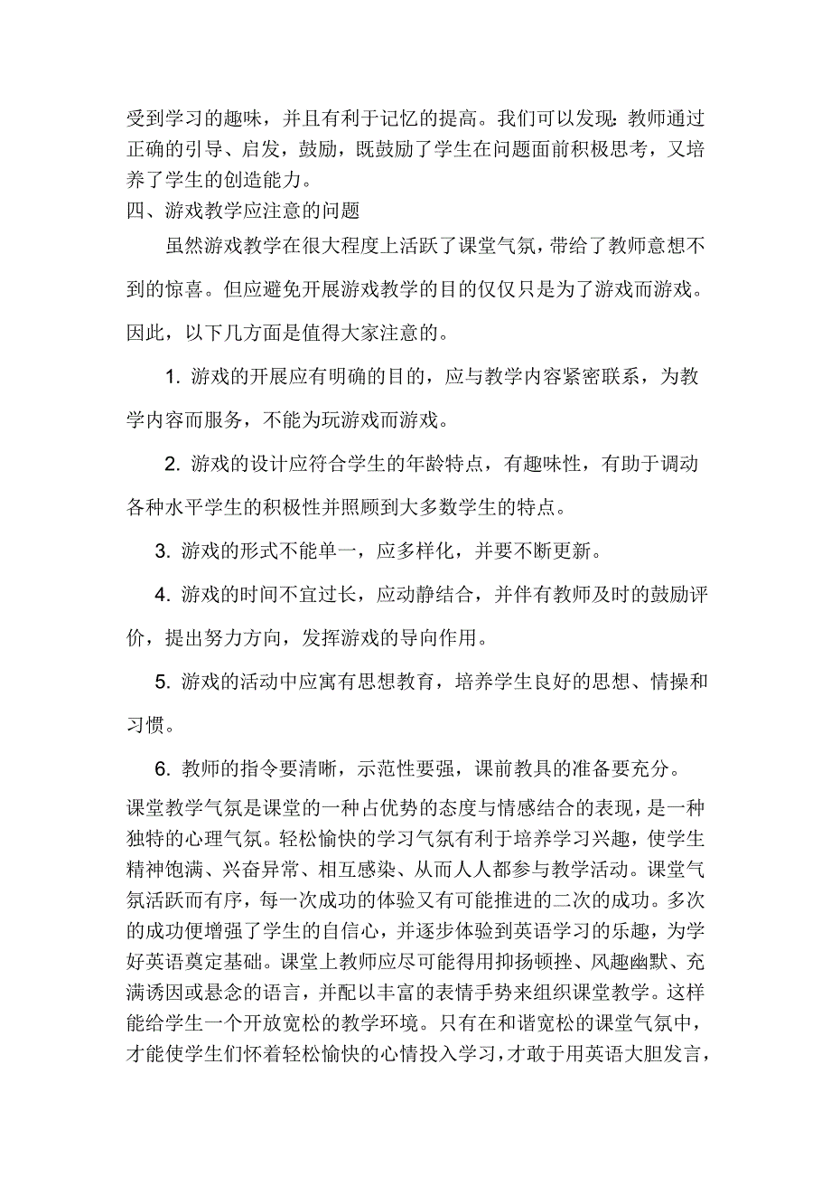 游戏对小学英语课堂教学的作用_第4页