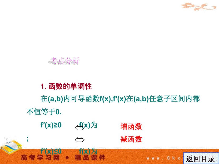 学案12 导数的应用-函数与导数 2012高考一轮数学精品课件_第2页