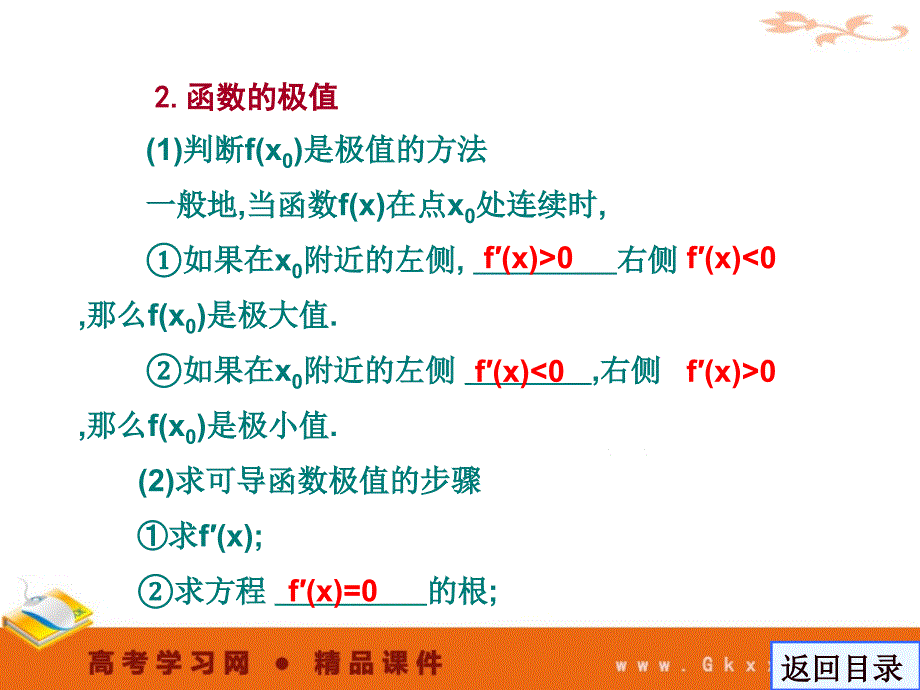 学案12 导数的应用-函数与导数 2012高考一轮数学精品课件_第3页