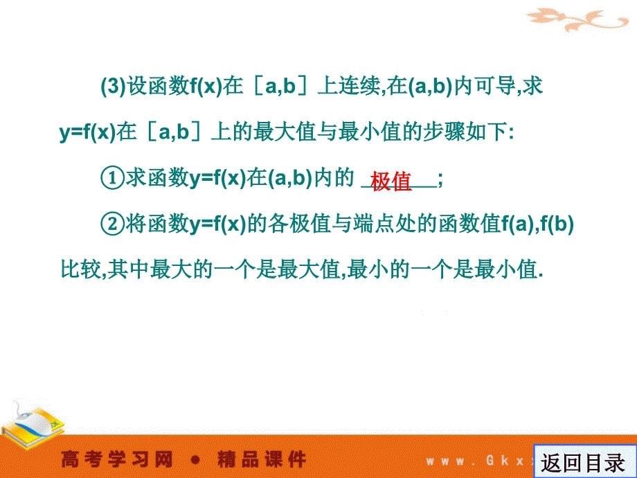 学案12 导数的应用-函数与导数 2012高考一轮数学精品课件_第5页