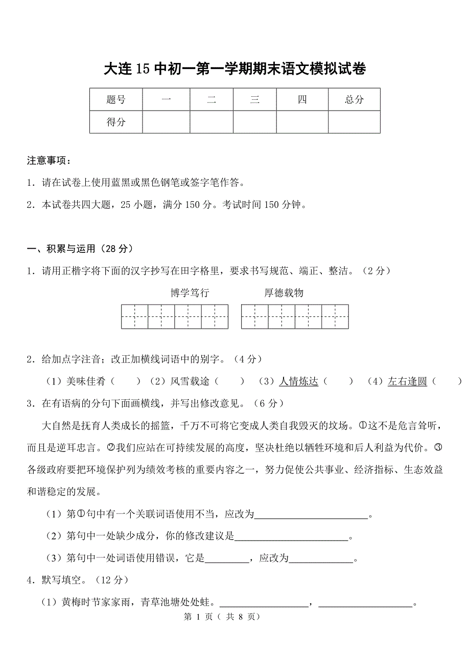 初一期末语文模拟试卷_第1页