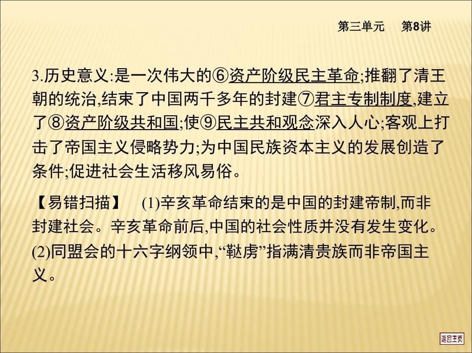 2014高考复习资料8辛亥革命、五四运动_第5页