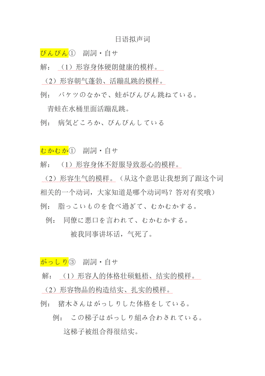 日语拟声词(常用--总结版)_第1页
