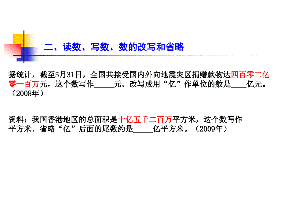 小学毕业班数学试卷解读 - 镇江市教育信息网_第4页