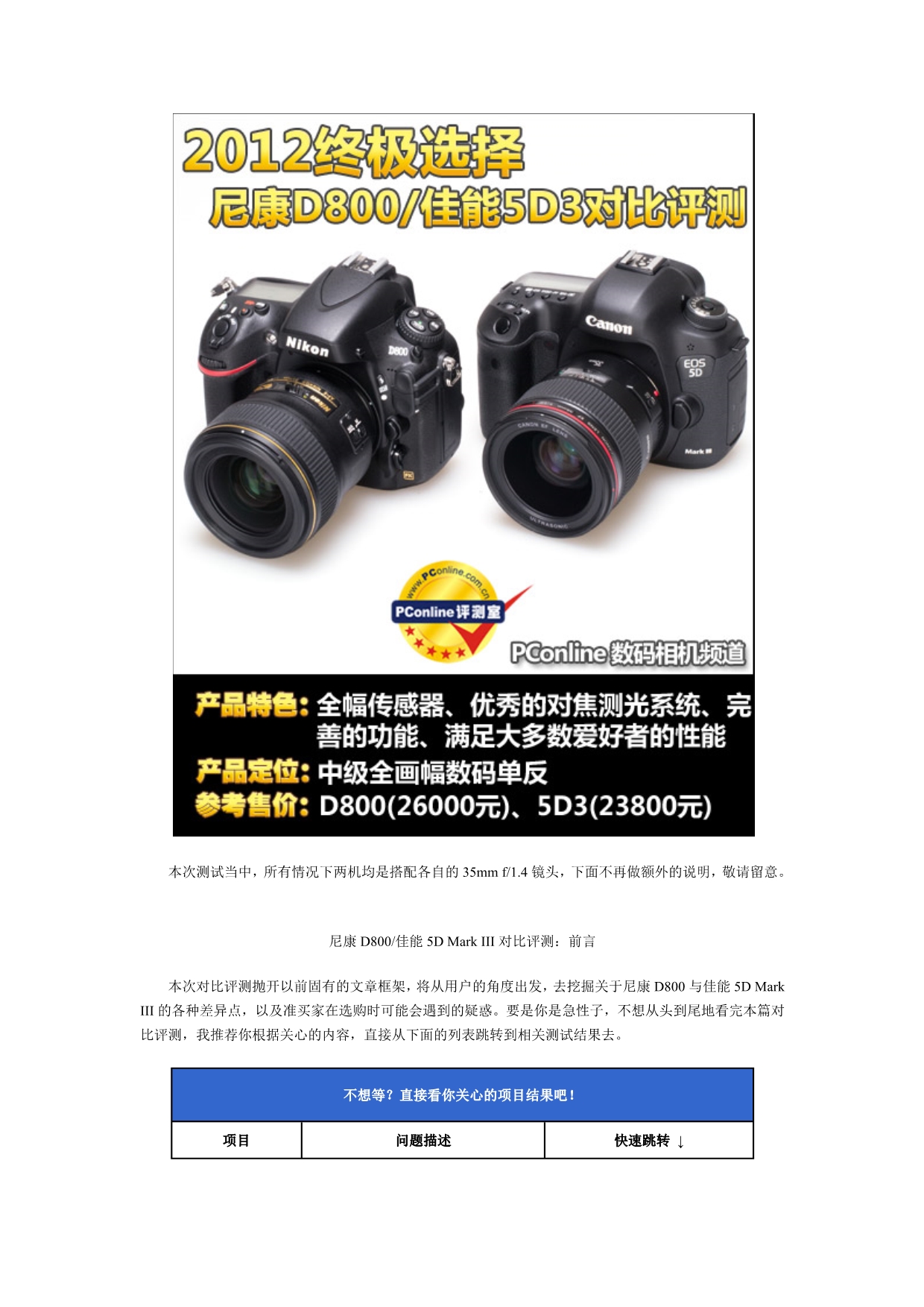 2012终极选择尼康D800佳能5D3对比评测_第2页