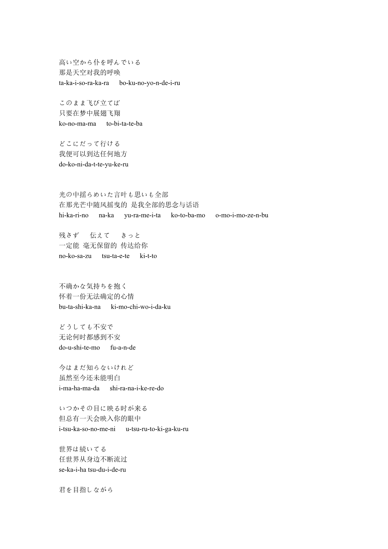 Key歌曲(日文中文拼音)_第5页
