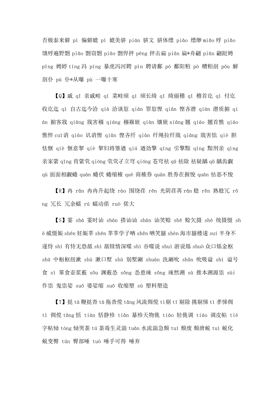 高考语文备考指南：容易读错的500个字音_第4页