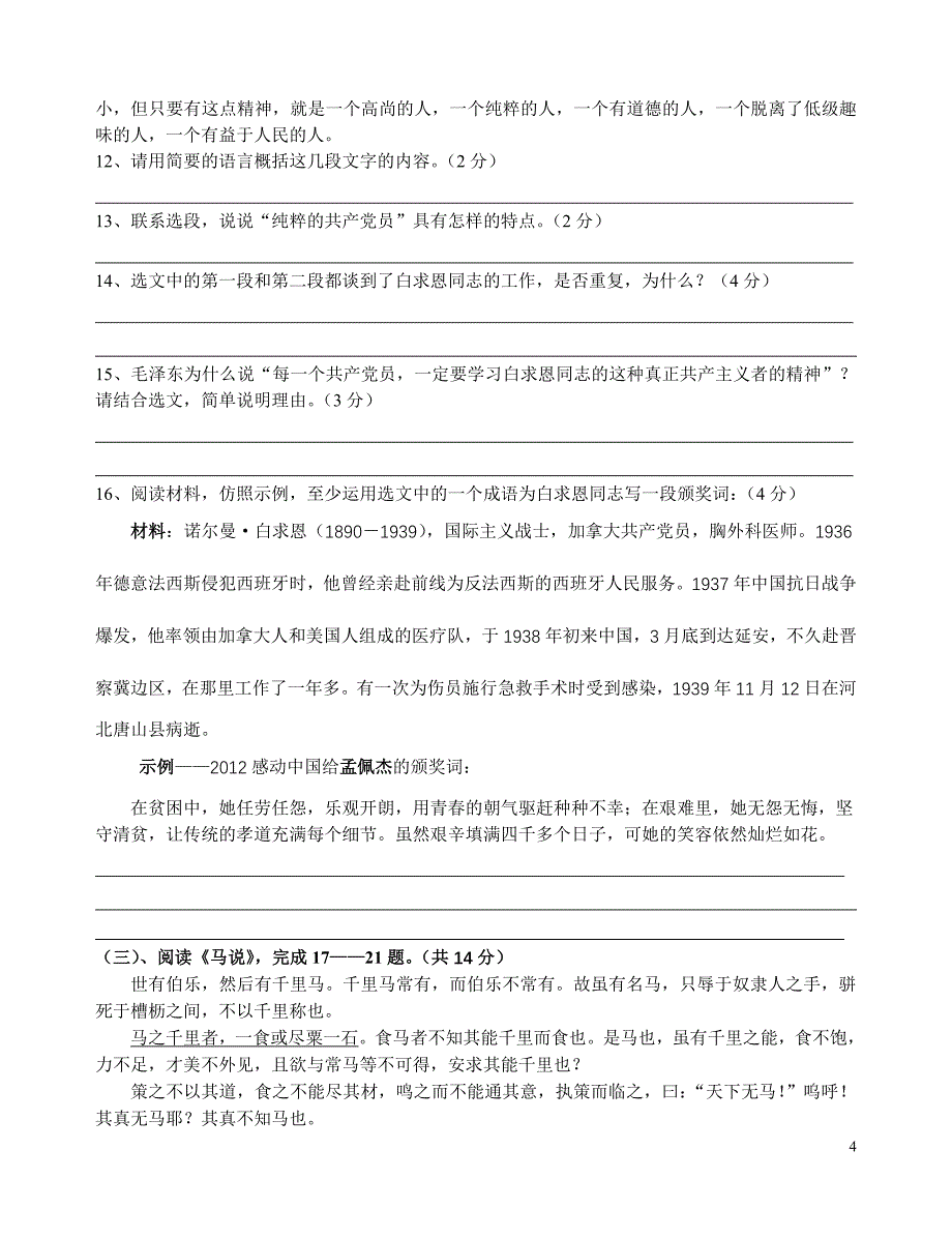 八年级下学期语文教学检测试题_第4页