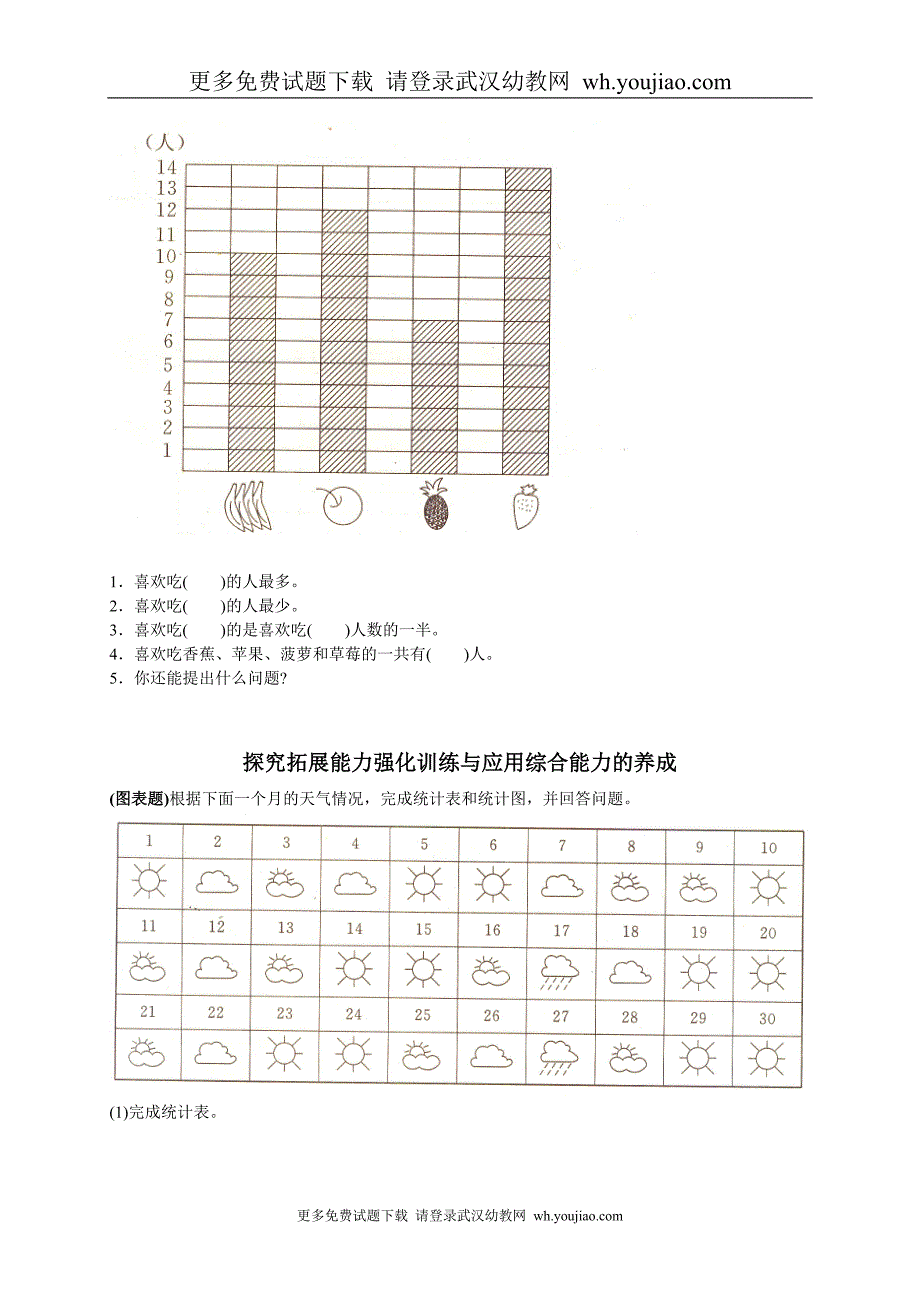 人教新课标版一年级下册数学第九单元测试卷_第2页