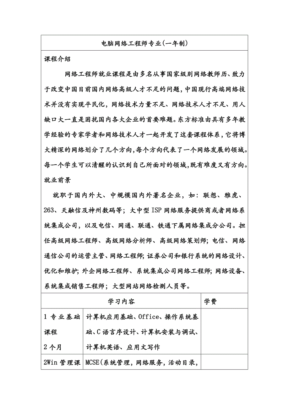 电脑网络工程一年制_第1页