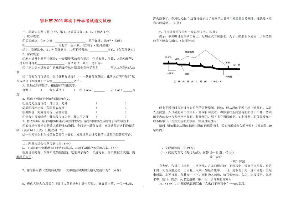 鄂州市2003年初中升学考试语文试卷_第1页