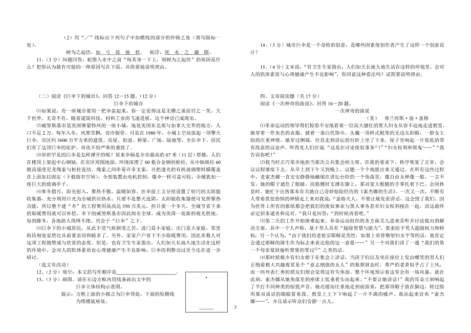 鄂州市2003年初中升学考试语文试卷_第2页