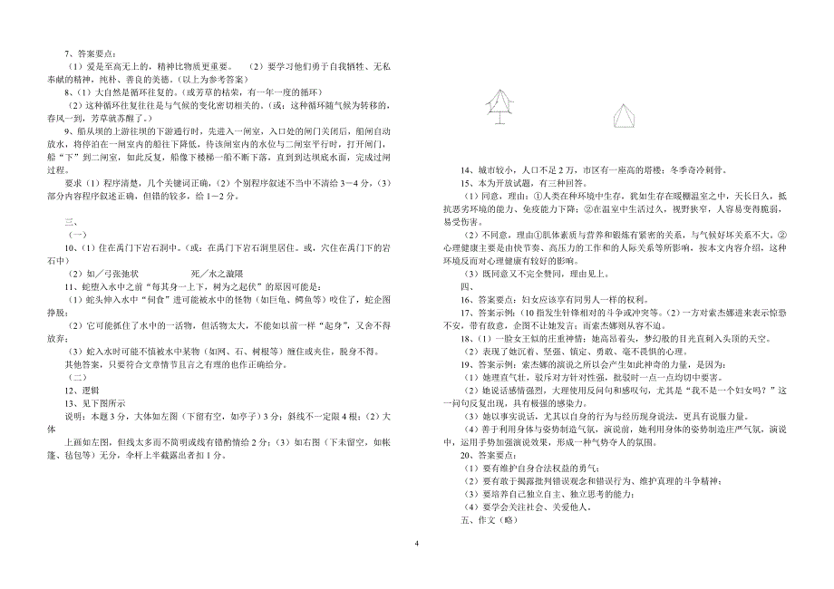 鄂州市2003年初中升学考试语文试卷_第4页