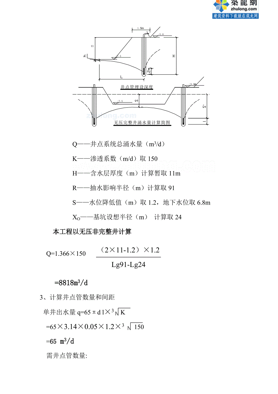 主厂房轻型井点降水方案secret_第4页