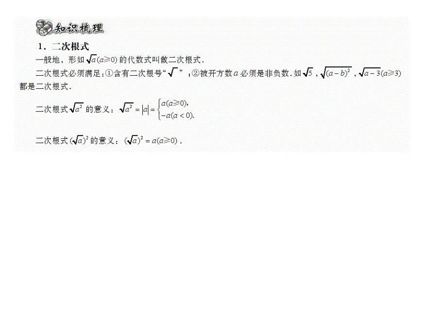 初高中数学衔接讲座04 第四讲 二次根式_第3页