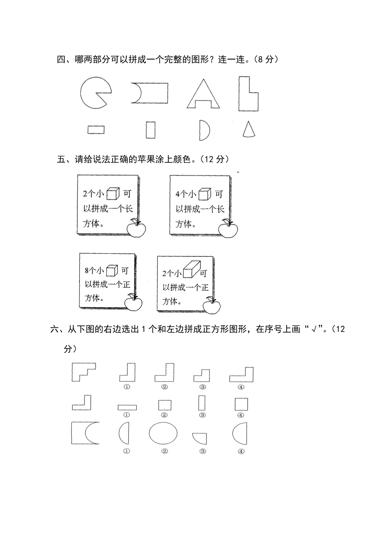 人教新课标版一年级下册数学第三单元测试卷_第2页