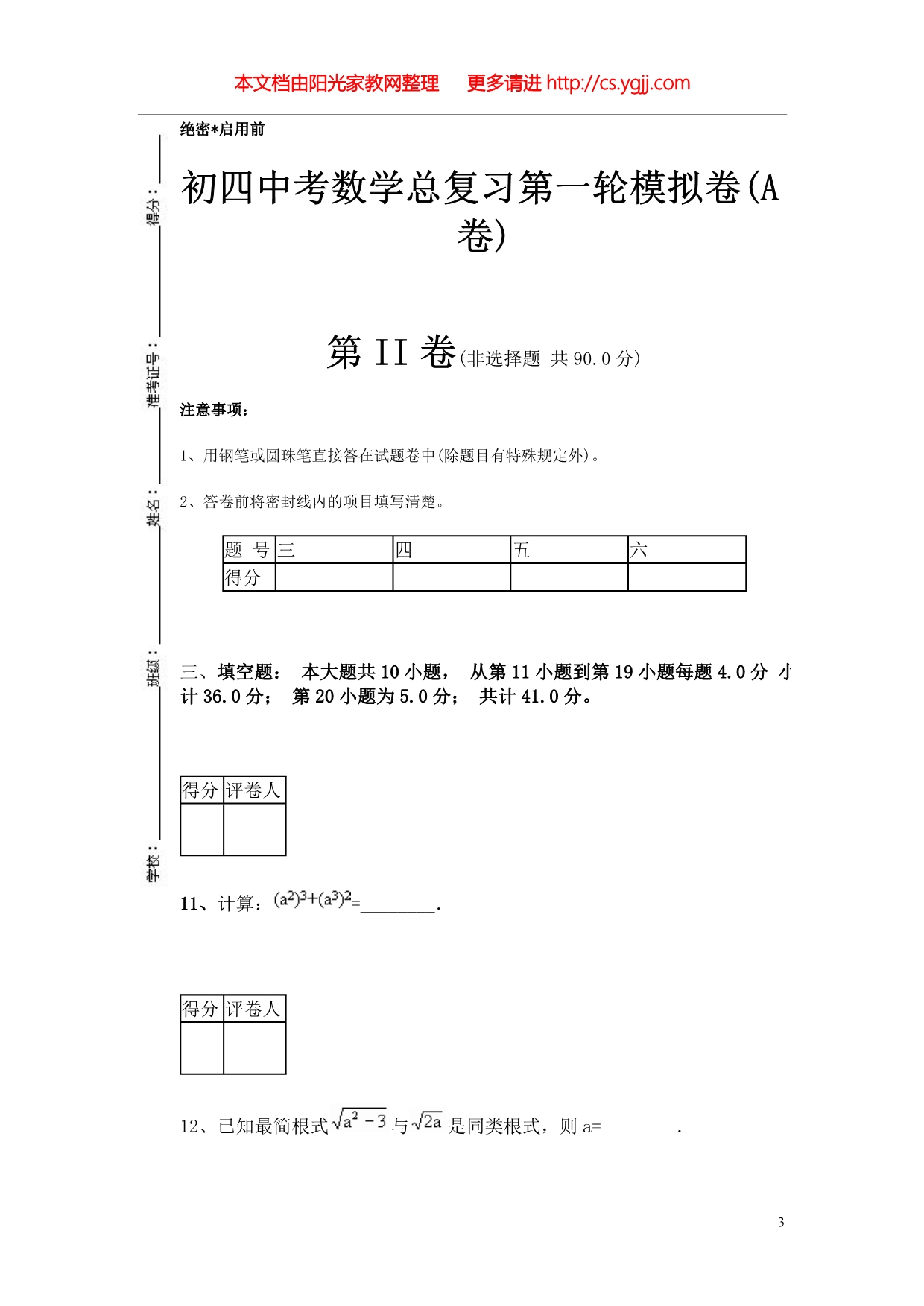 初四中考数学总复习第一轮模拟试卷(A)【精华推荐】_第3页