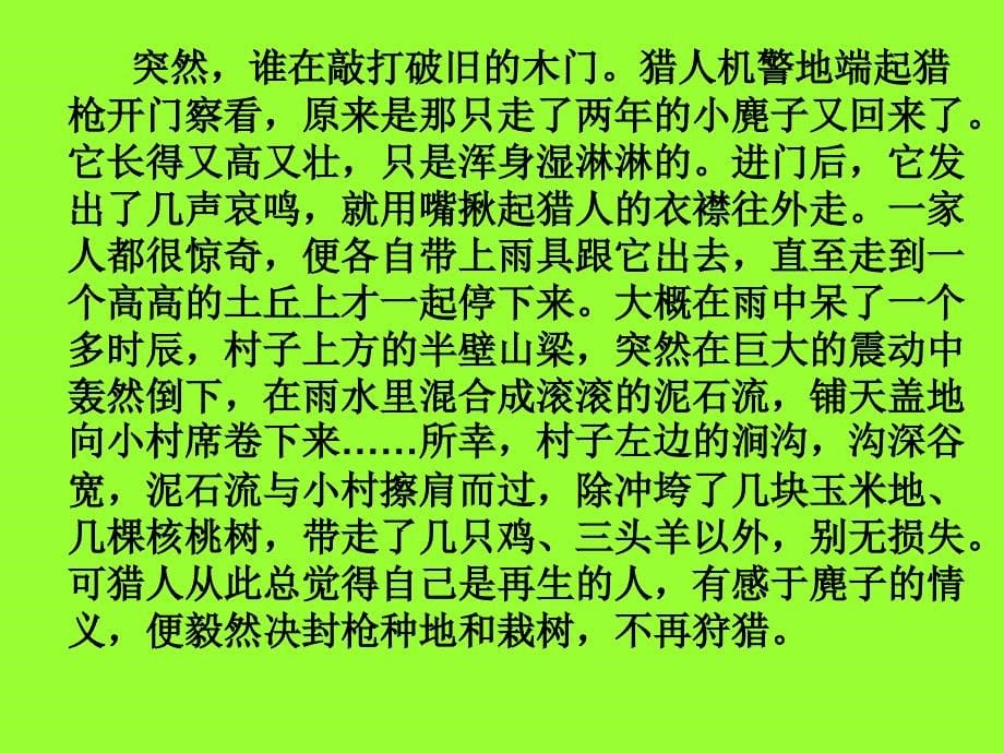 人教版必修3善待生命学习论证  导学案_第5页