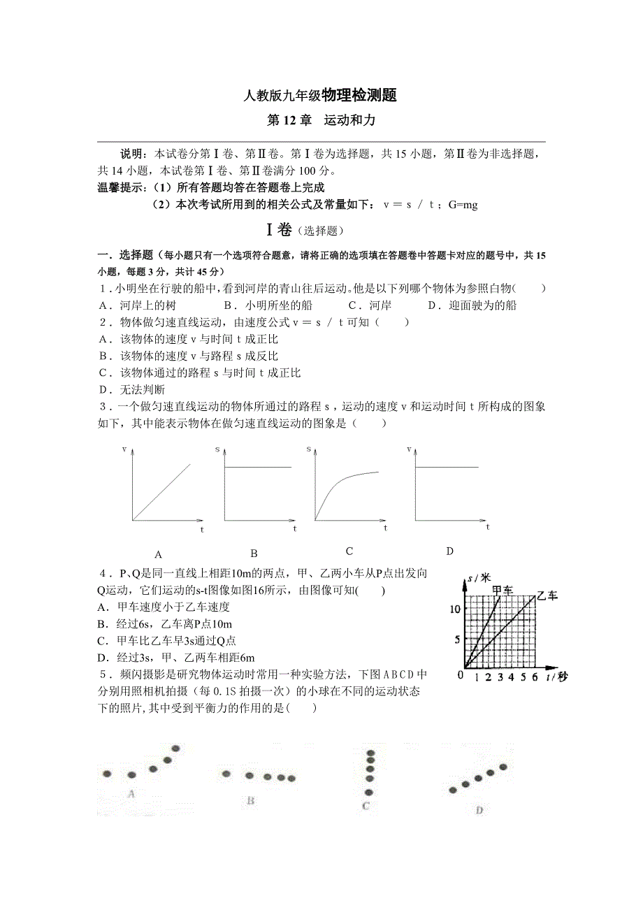 人教版九年级物理检测题第12章__运动和力__参考答案_第1页