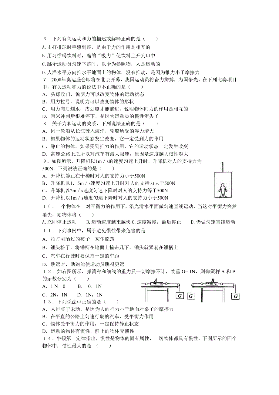 人教版九年级物理检测题第12章__运动和力__参考答案_第2页