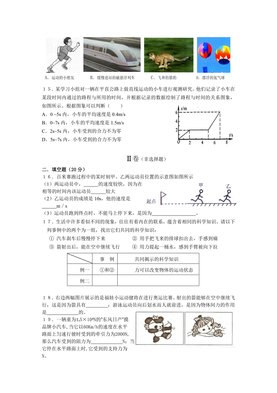 人教版九年级物理检测题第12章__运动和力__参考答案_第3页