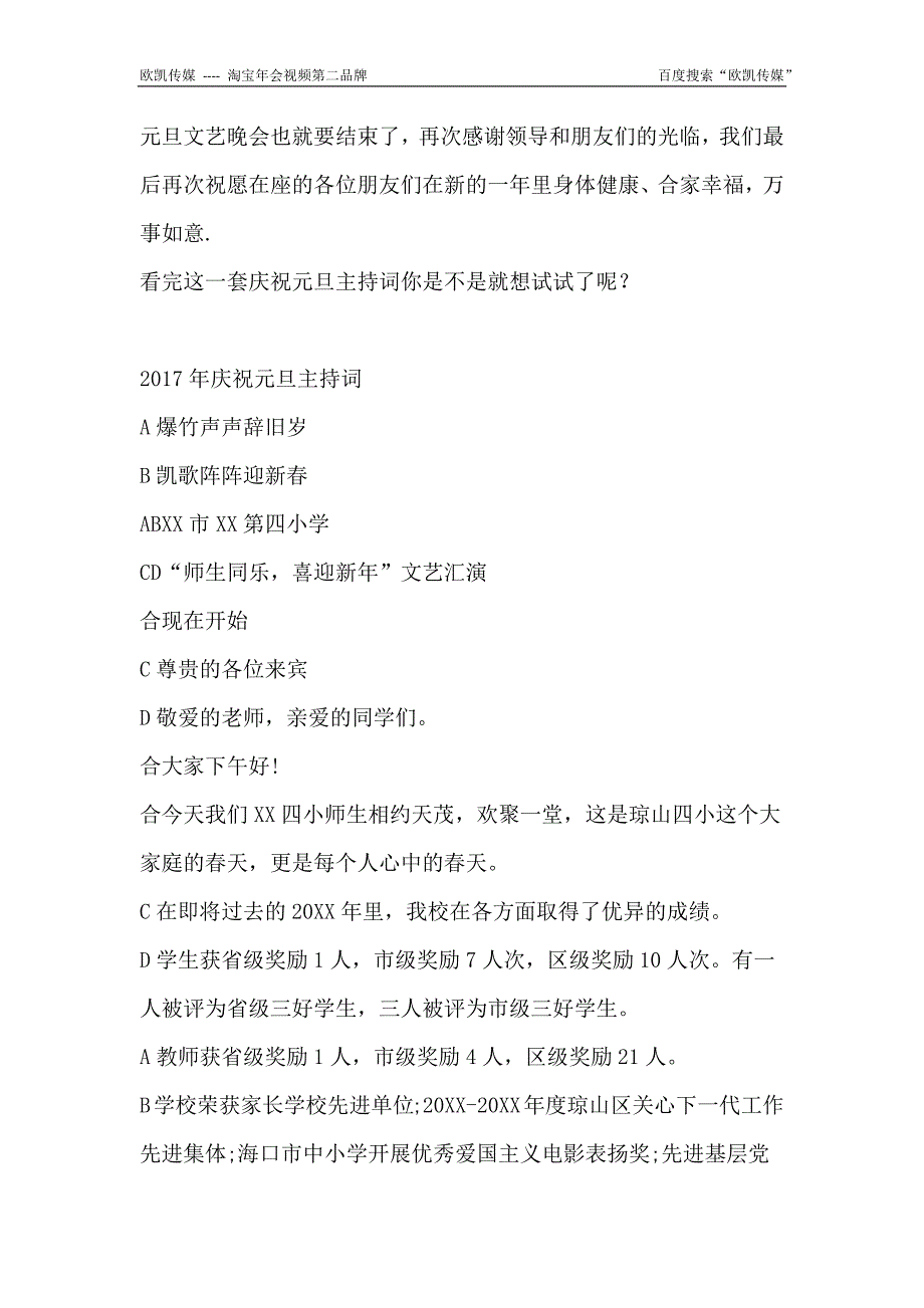 2017公司年会主持词_第3页