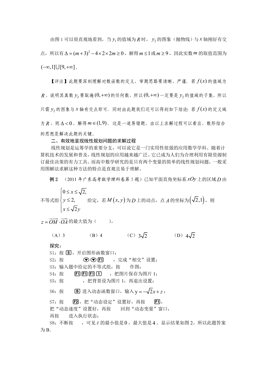 图形计算器——高中数学有效教学的利器_第2页