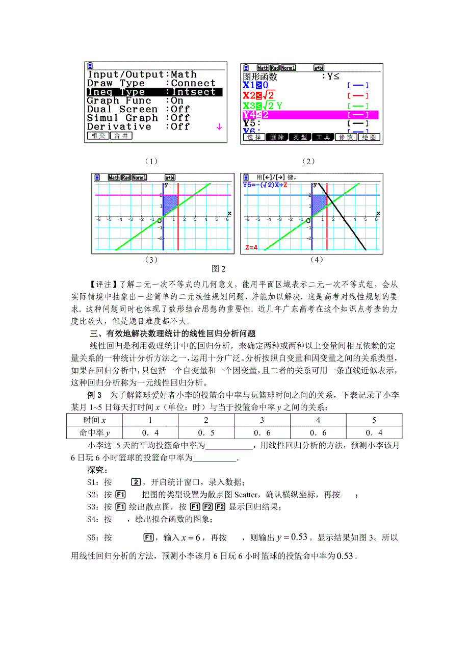 图形计算器——高中数学有效教学的利器_第3页