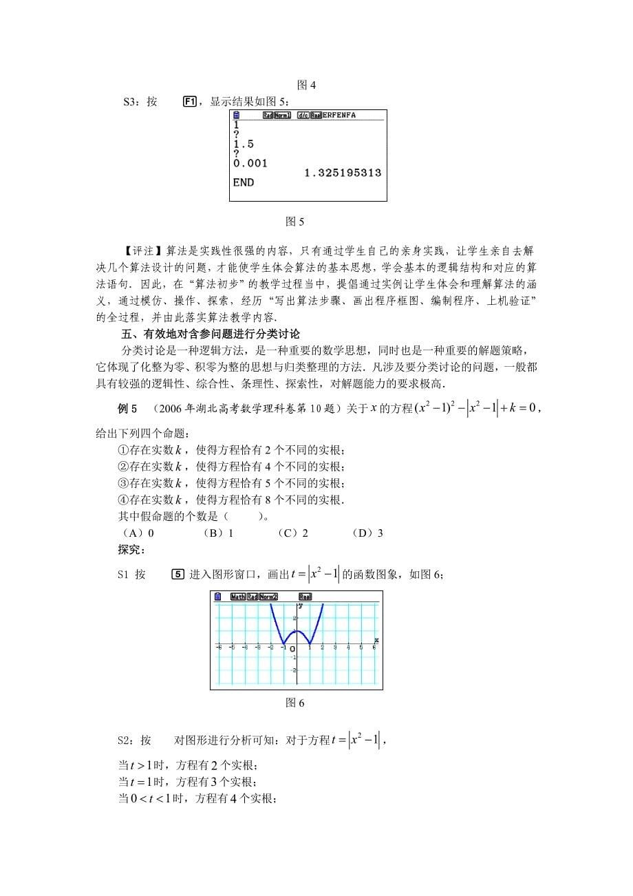 图形计算器——高中数学有效教学的利器_第5页