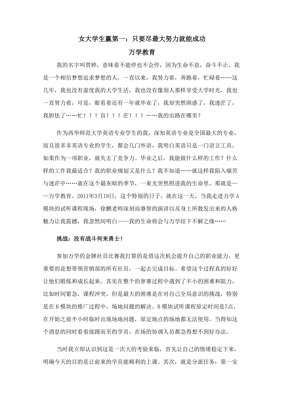 女大学生赢第一：只要尽最大努力就能成功_第1页