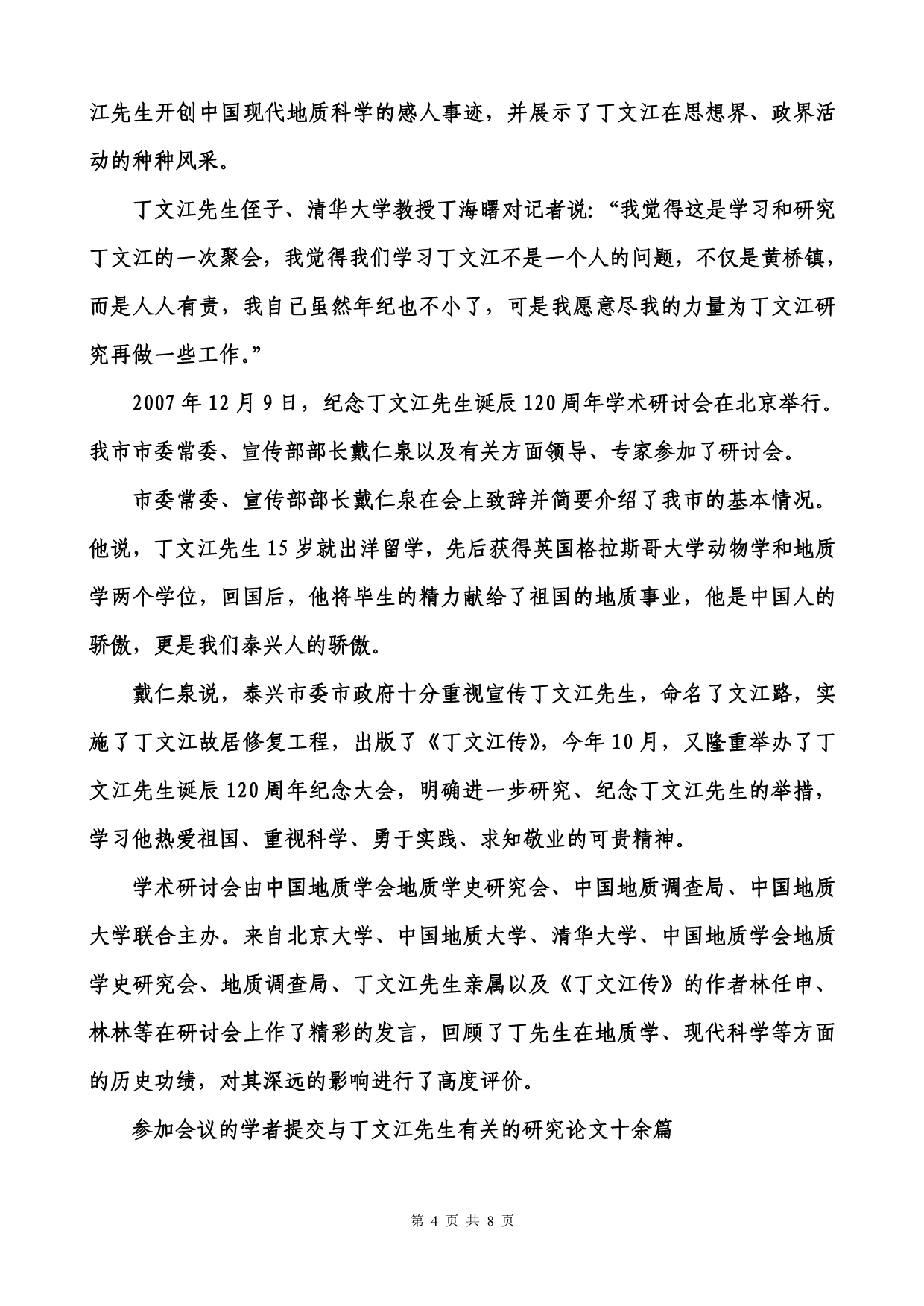 丁文江先生诞辰120周年纪念活动_第4页