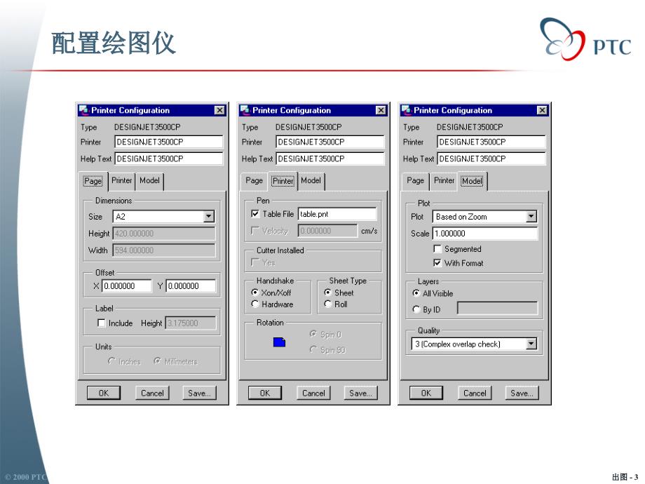 proe培训讲座之20_plotting_第3页