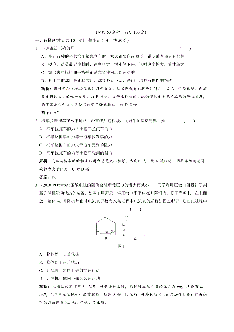 高考物理基础知识查漏补缺选练_第1页