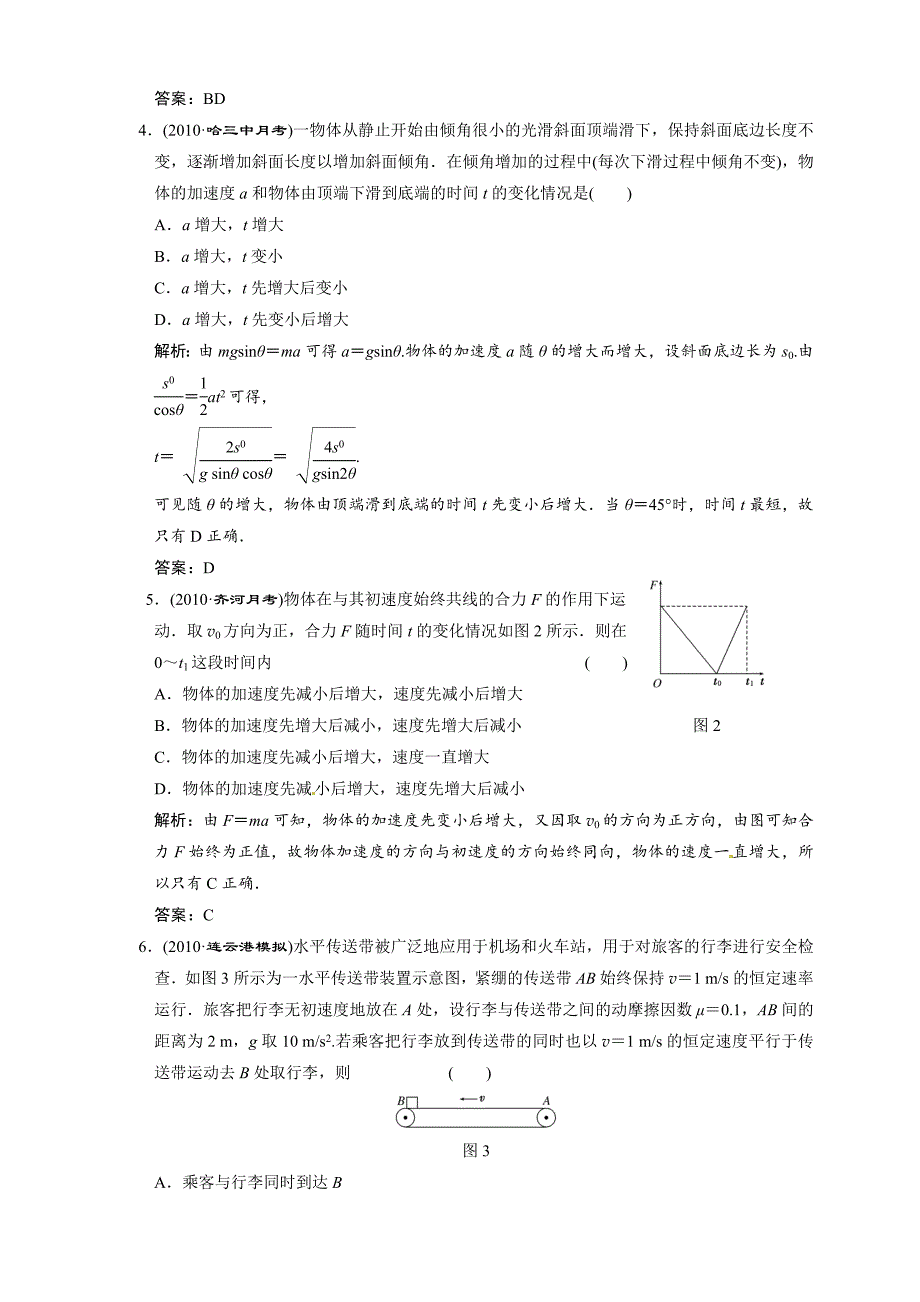 高考物理基础知识查漏补缺选练_第2页