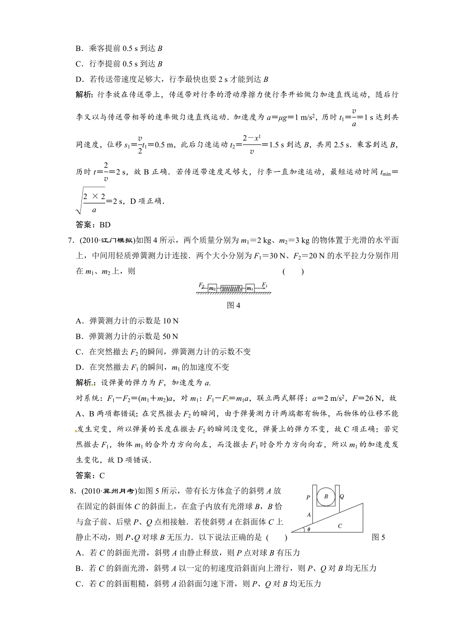 高考物理基础知识查漏补缺选练_第3页