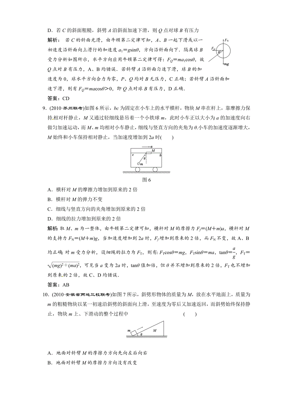 高考物理基础知识查漏补缺选练_第4页