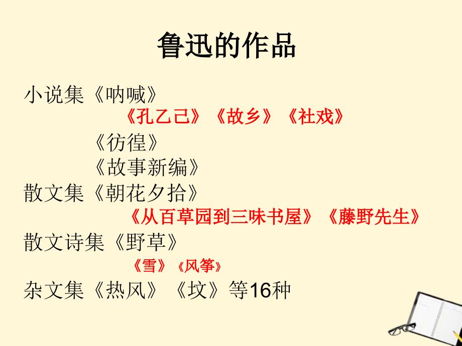 八年级语文下册 第二单元第六课鲁迅《雪》课件 人教新课标版_第3页