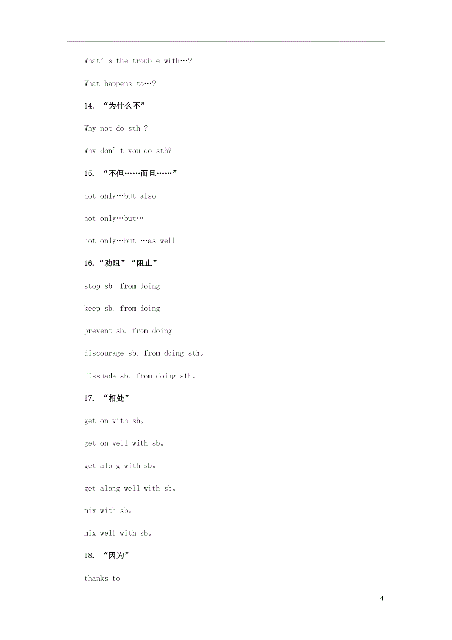 广东省东莞市寮步信义学校2014届中考英语 100组同义词 人教新目标版_第4页