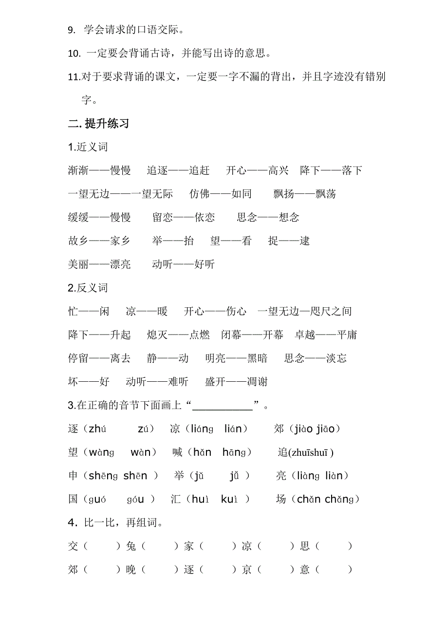 二年级语文小班第2次课讲义_第2页